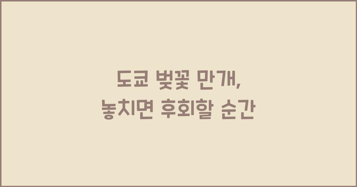 도쿄 벚꽃 만개