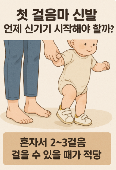 첫 걸음마 신발