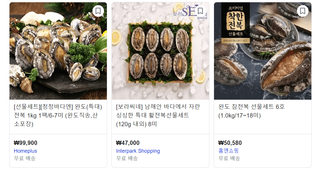 전복선물세트