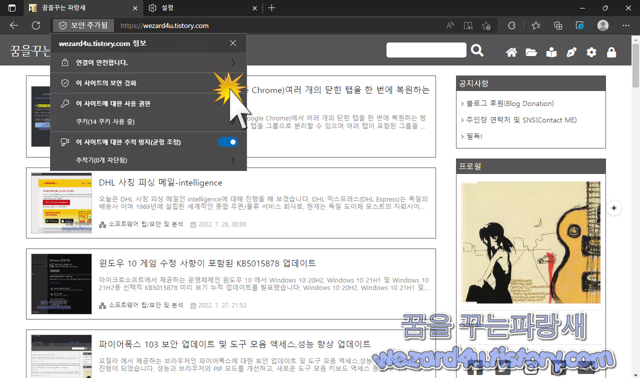 마이크로소프트 엣지 이사이트의 보안 강화