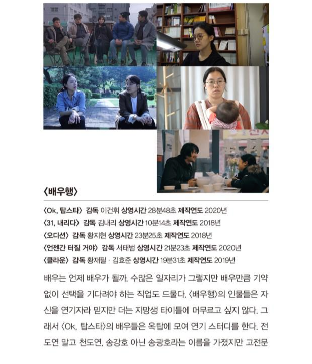 숏버스 배우행 모습