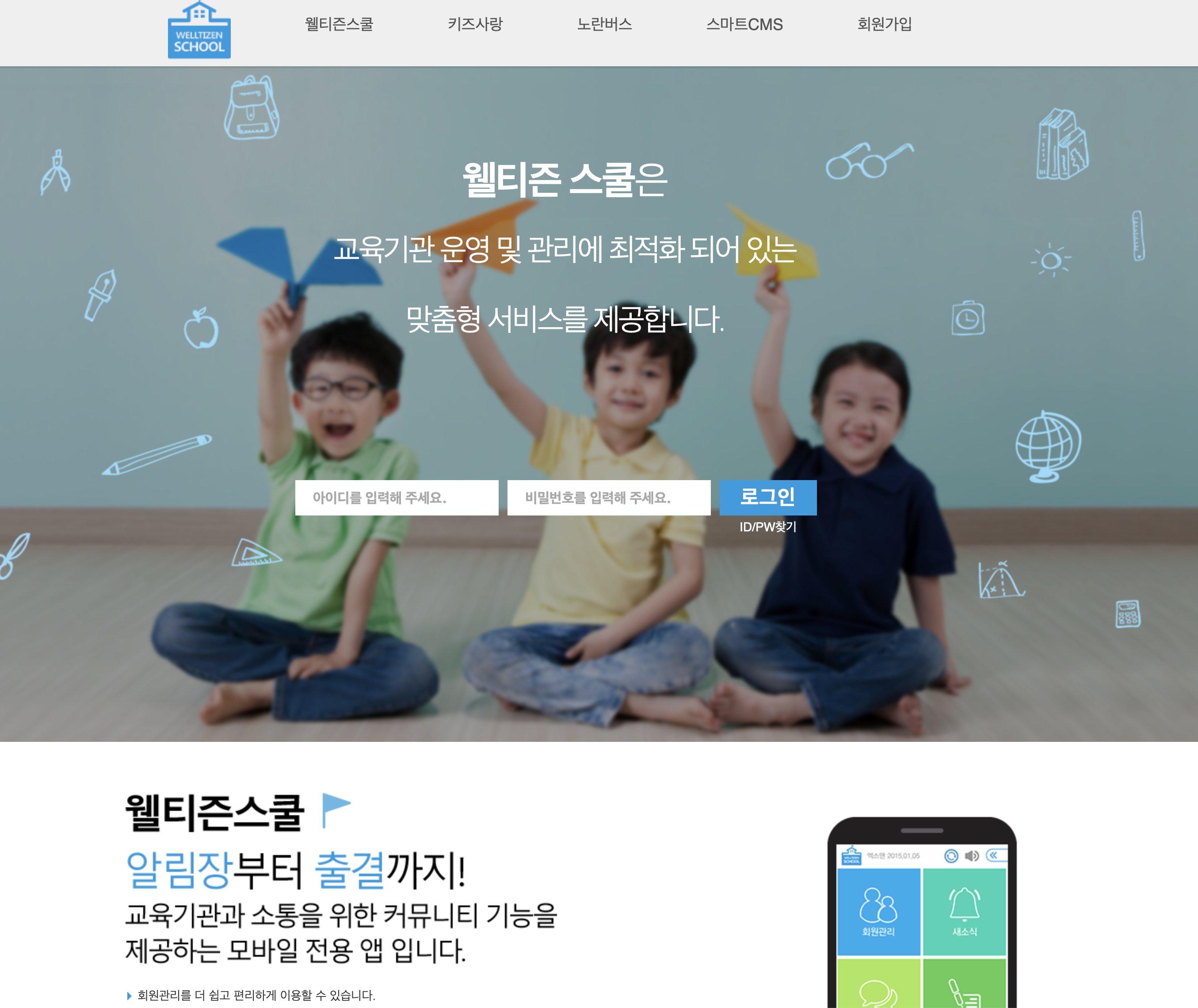 웰티즌스쿨 (http://school.welltizen.com)