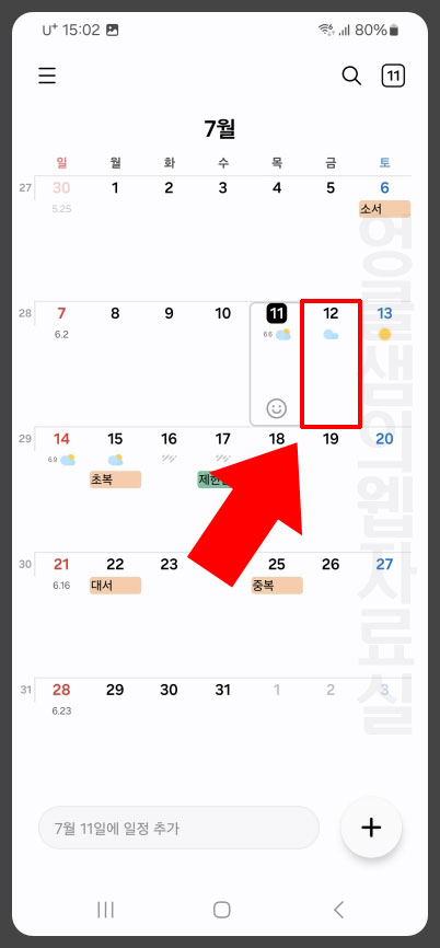 캘린더 일정 입력