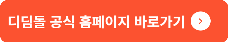 디딤돌 공식 홈페이지 바로가기