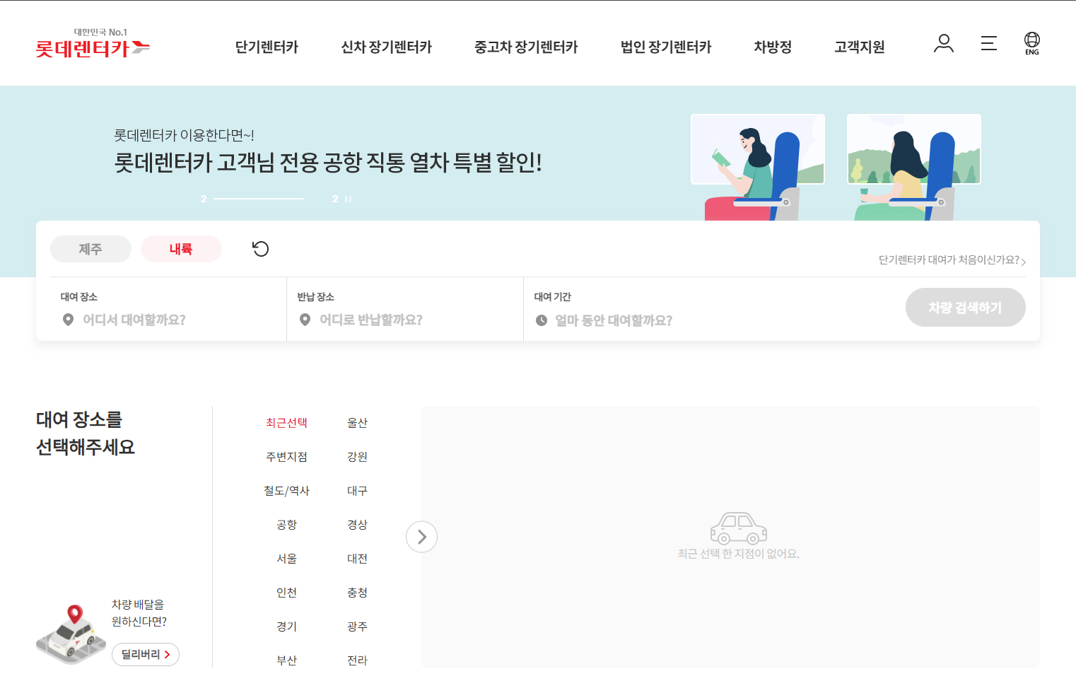 제주 롯데렌터카