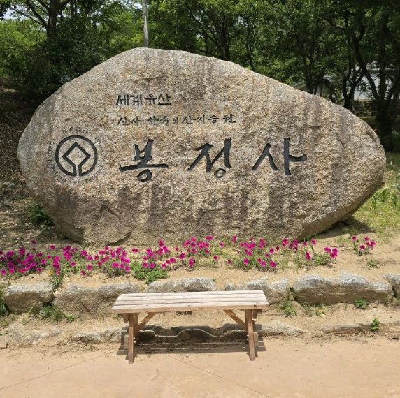 봉정사