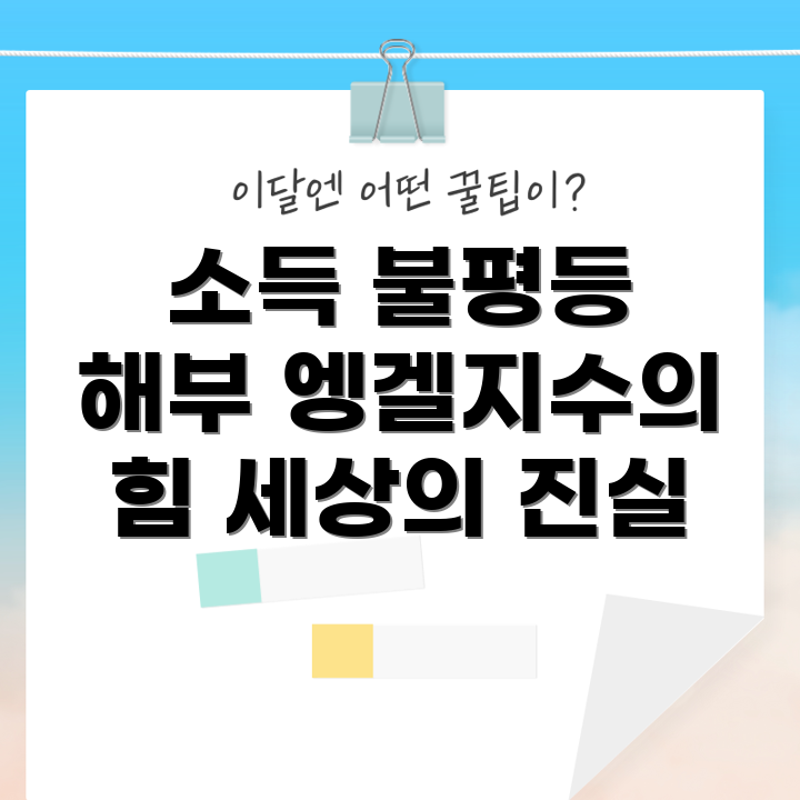 엥겔지수