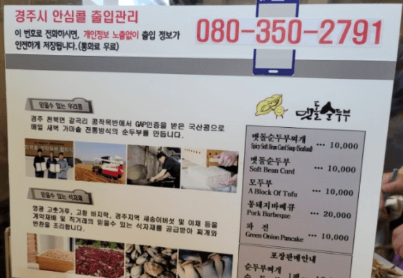 맷돌순두부-메뉴