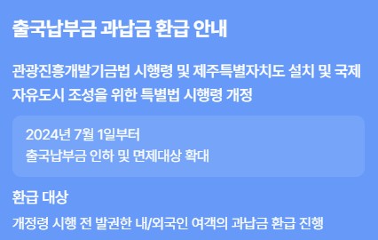 출국납부금환급서비스 홈페이지