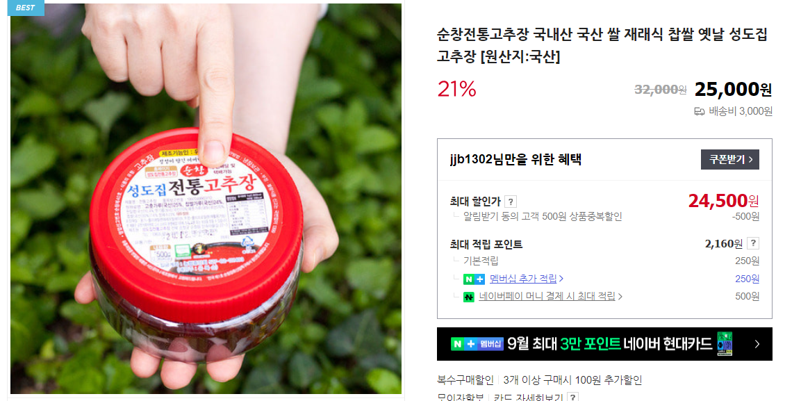 전통 및 마늘고추장 담그는 법 (+ 시기 고추장 멸치볶음)