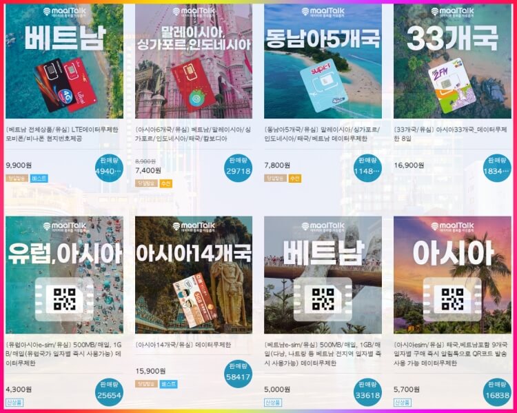 베트남 유심 가격