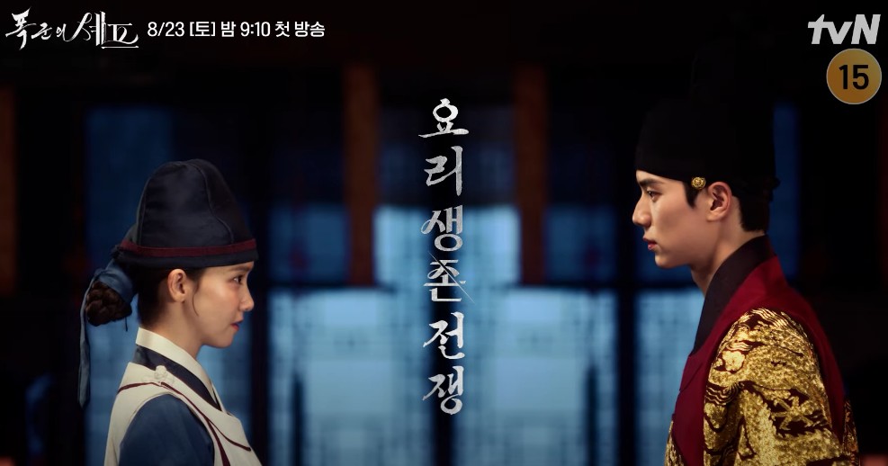 드라마 폭군의 셰프 재방송 다시보기 몇부작 원작 줄거리 결말 출연진 등장인물 임윤아 이채민 강한나