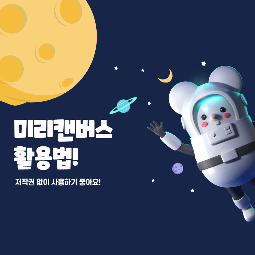 미리캔버스무료-활용법