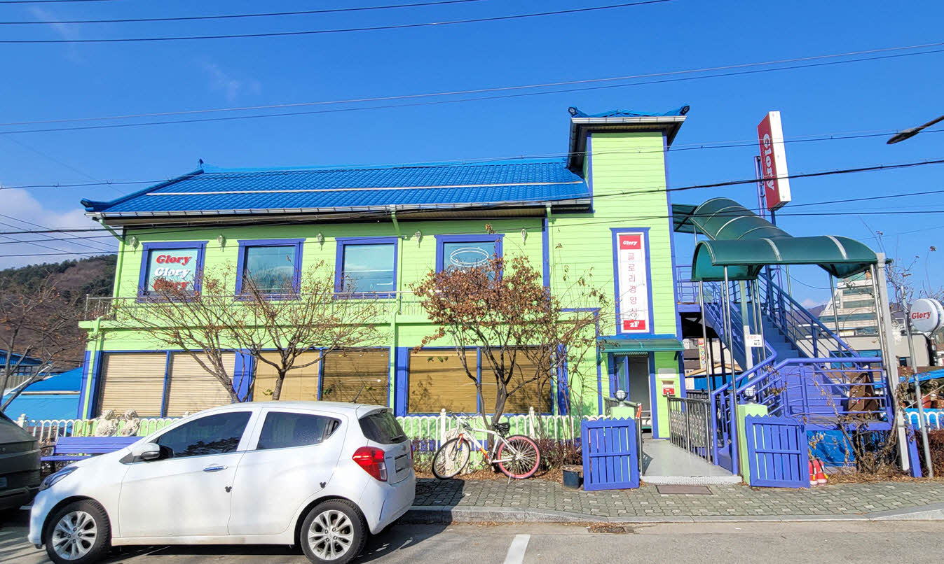 글로리 매장
