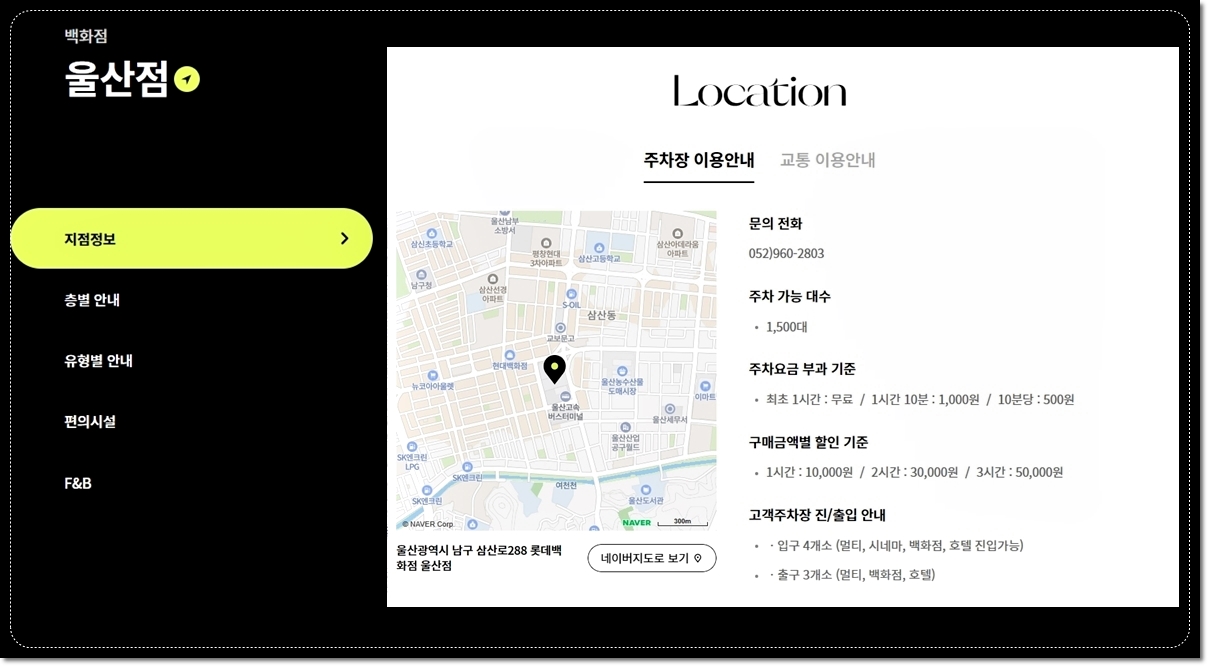 울산-롯데백화점-주차요금
