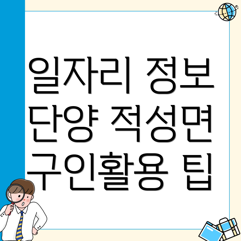 단양군 일자리