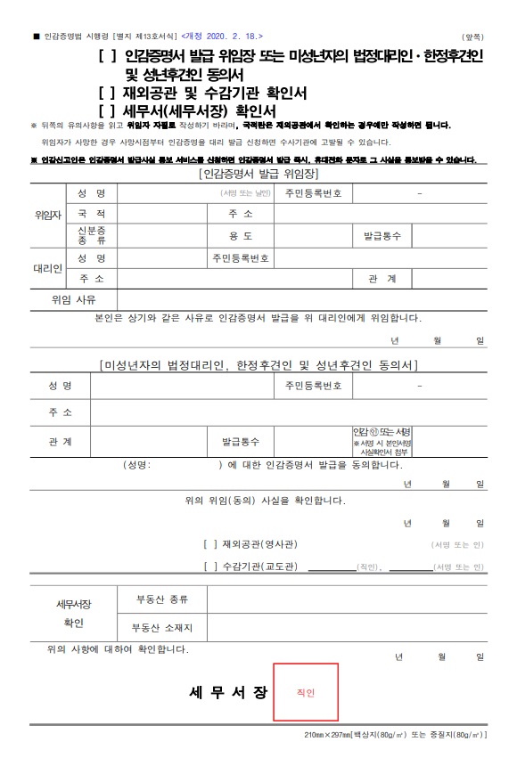 인감 위임장 앞면