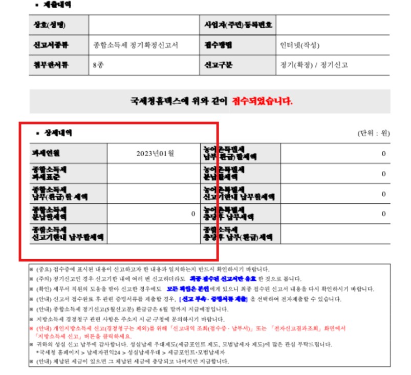 종합소득세 환급일