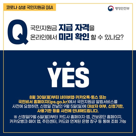 국민지원금큐앤에이