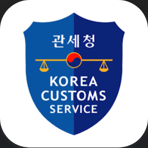 개인통관고유부호 발급 및 조회 방법, 모바일 관세청 앱 설치