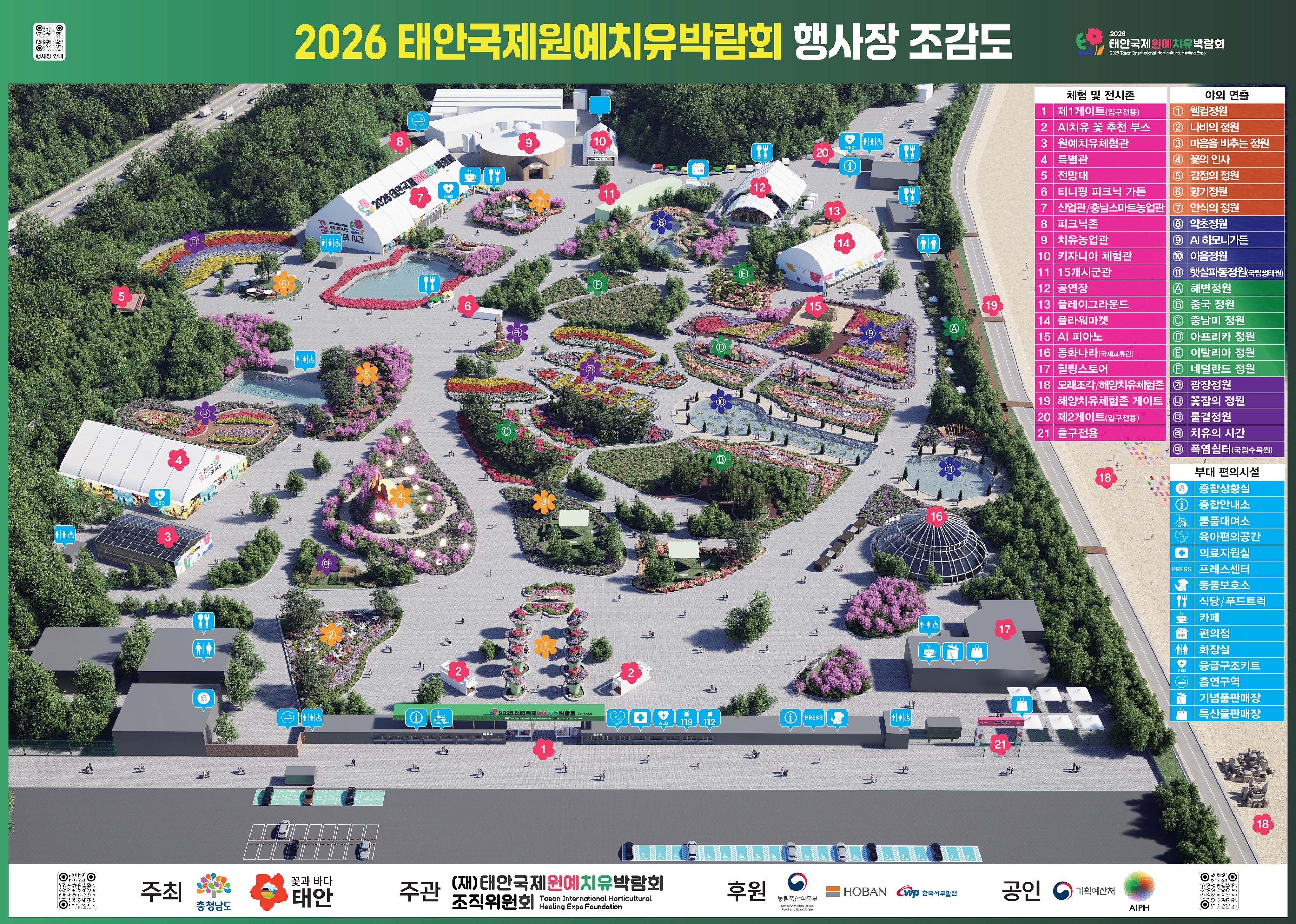 2026 태안국제원예치유박람회 일정 입장료 할인 예매 프로그램 사전예약 방법