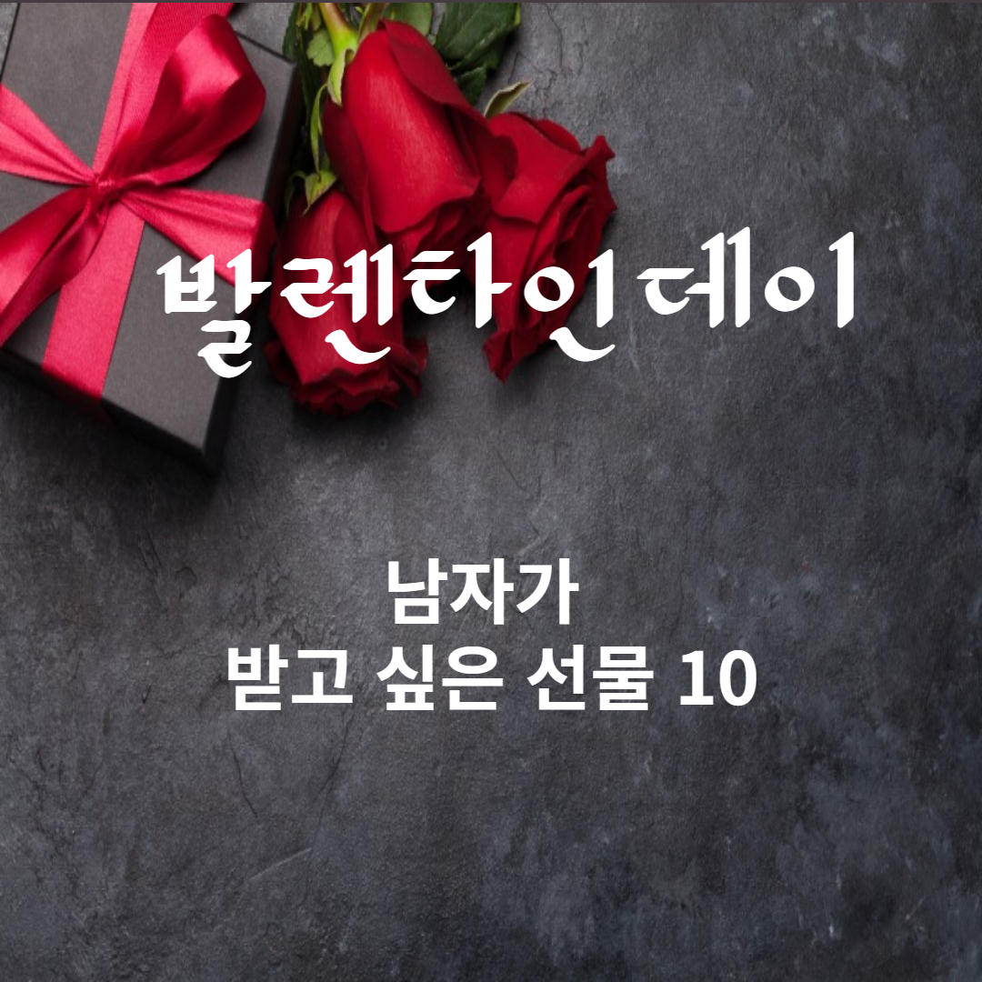 발렌타인데이