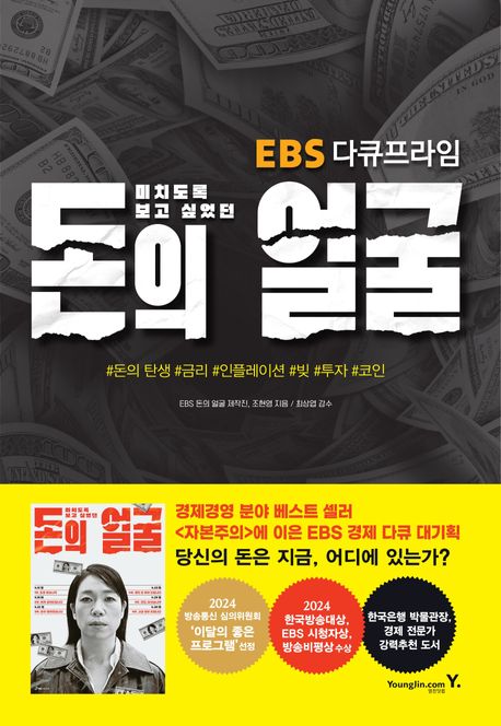 돈의 얼굴