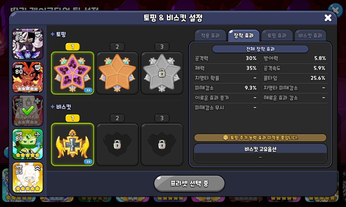 쿠키런킹덤 끝없는딸기케이크타워 미스틱플라워