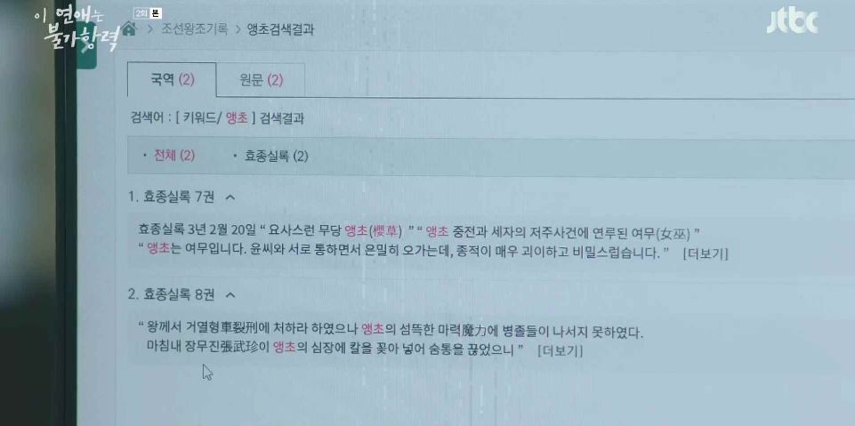 이연애는불가항력_2회