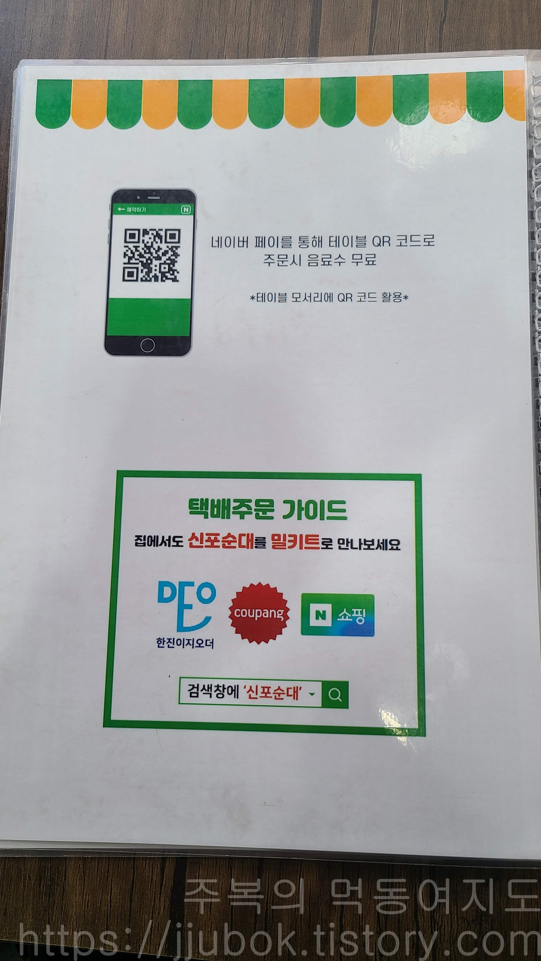 동인천-신포순대-메뉴판-2