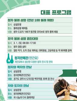 강진청자축제 프로그램 이벤트 셔틀