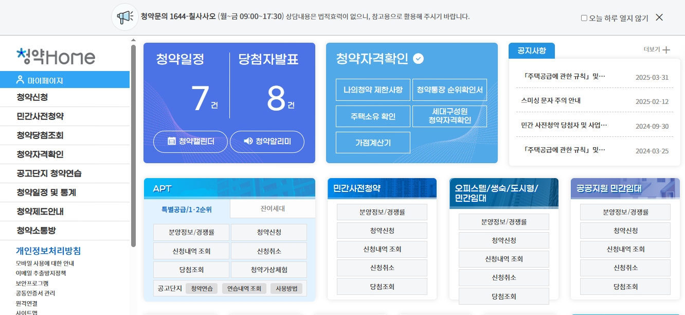 한국부동산원 청약홈 홈페이지
