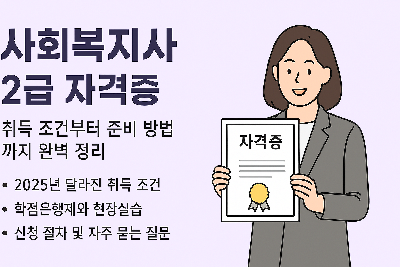 사회복지사2급자격증