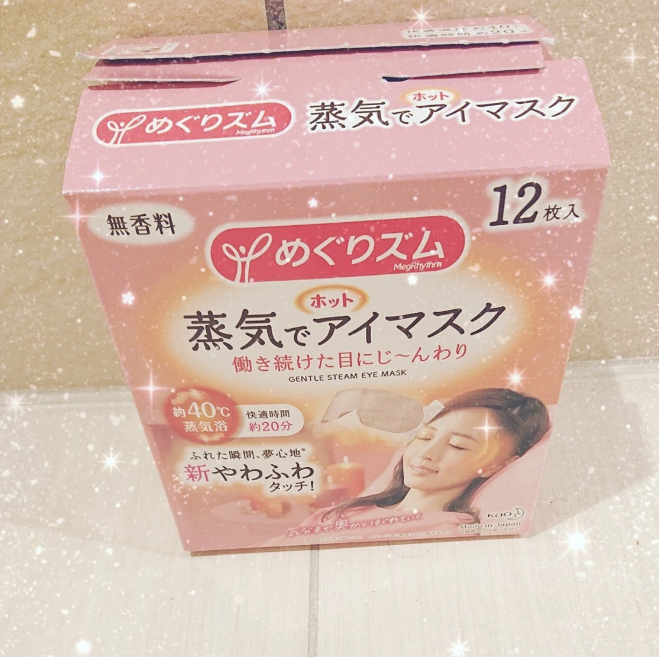 메구리즘 아이마스크