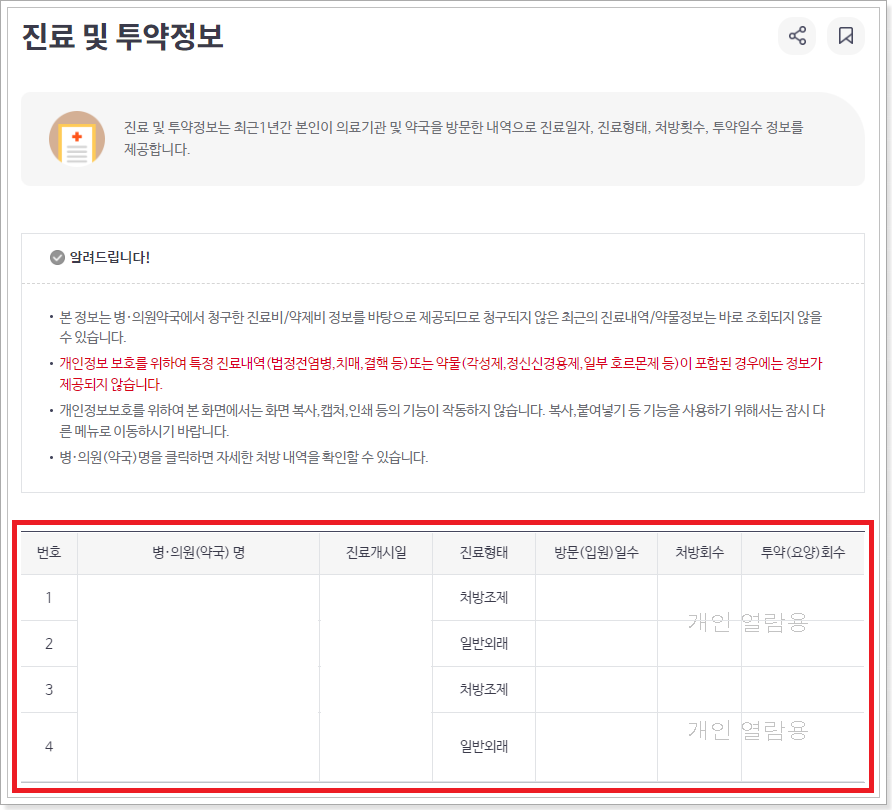 개인-열람용-진료-내역