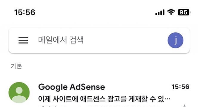 티스토리-블로그-구글-애드센스-승인기간