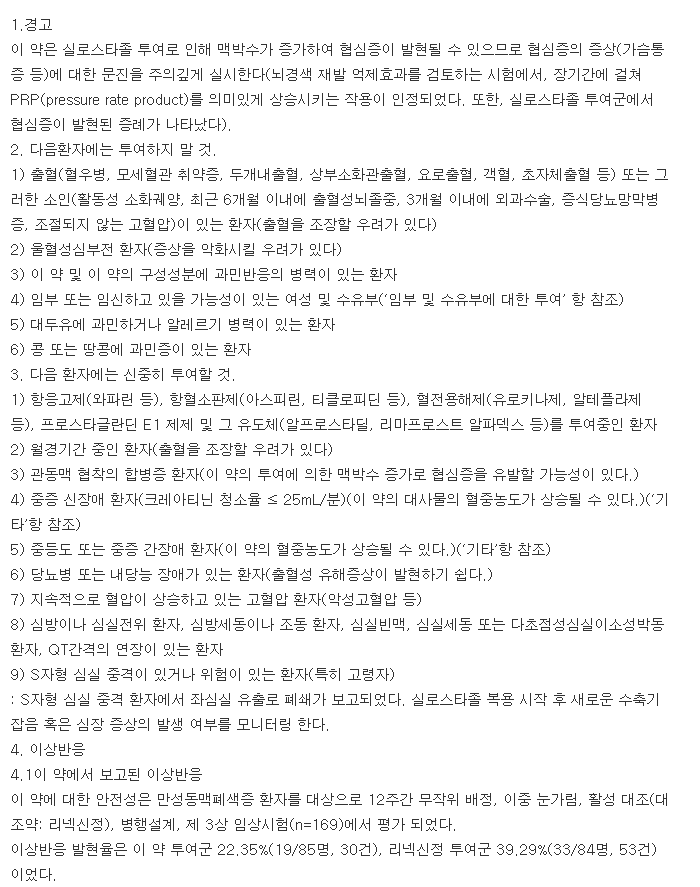 리넥신서방정-복용-주의사항