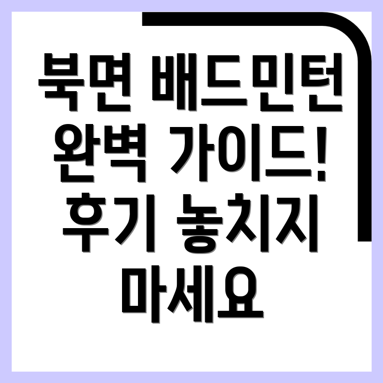 정읍시 배드민턴장