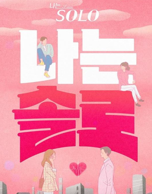 나는솔로 16기 돌싱특집2 남자출연자 직업 나이