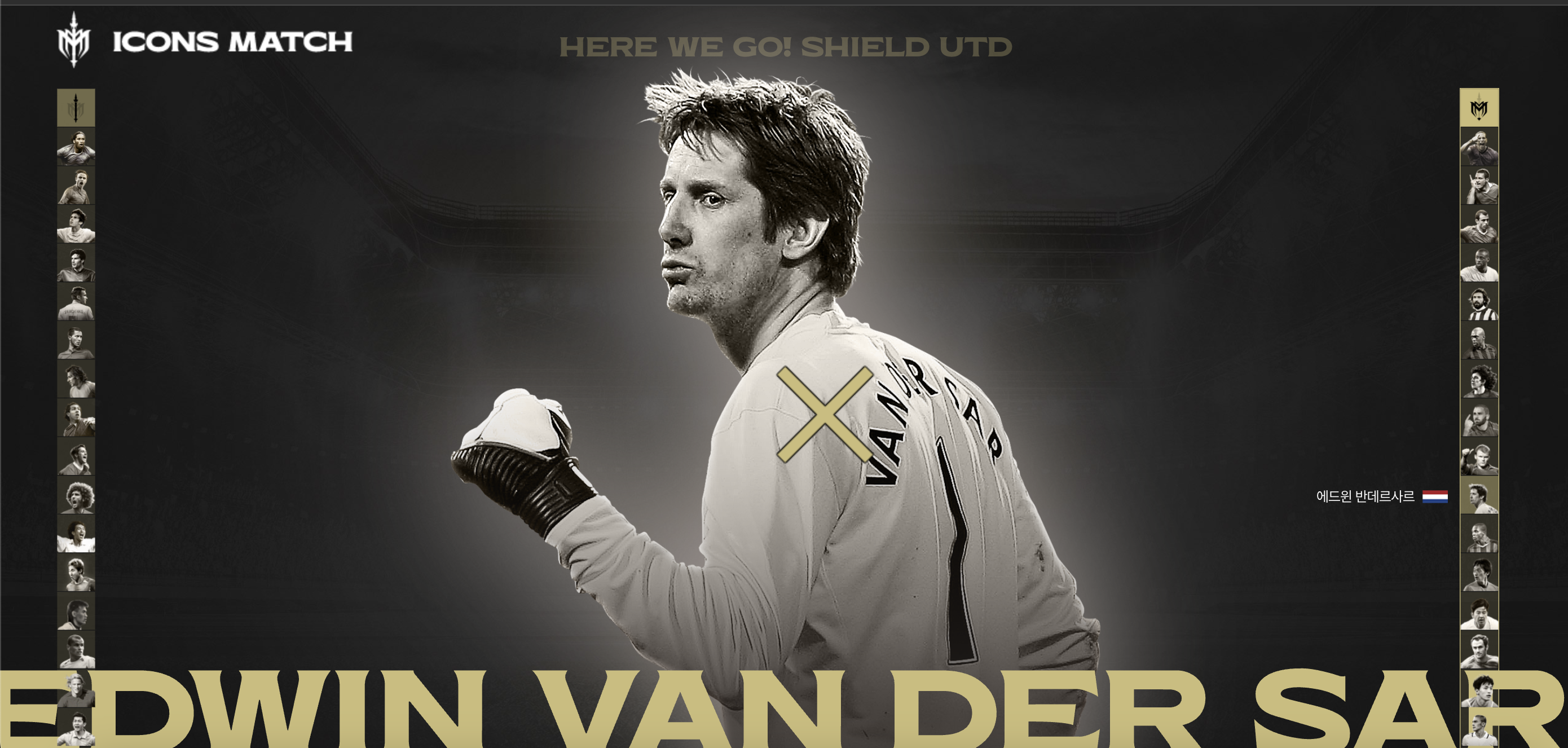 넥슨 아이콘 매치 라인업 선수 전체 명단, 수상 경력