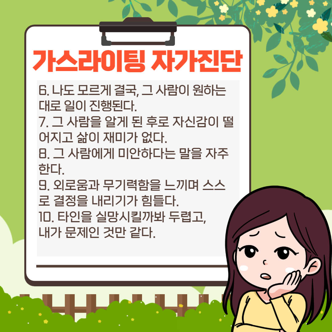 가스라이팅 화법 및 예시, 자가진단과 대처법