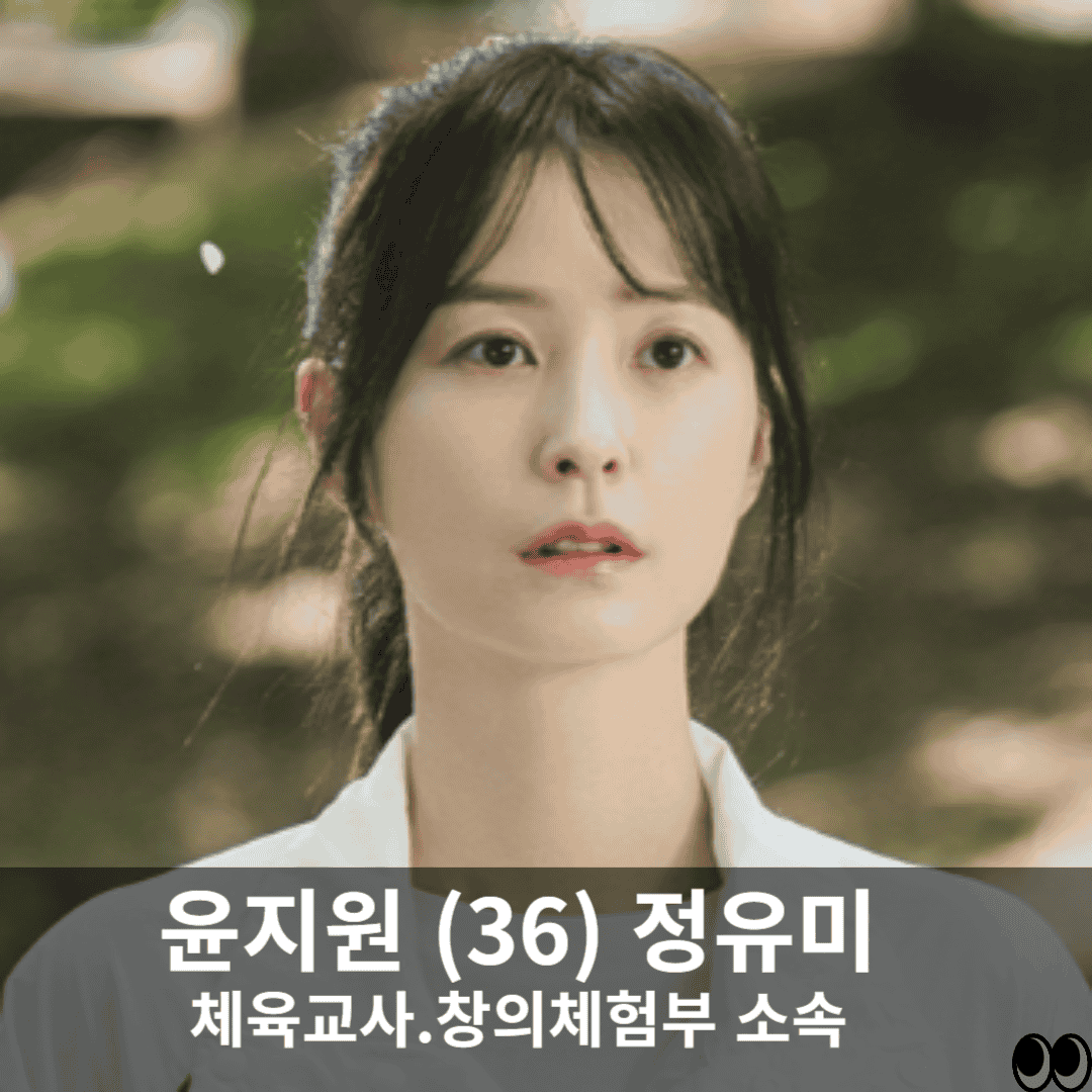 사랑은 외나무 다리에서 윤지원