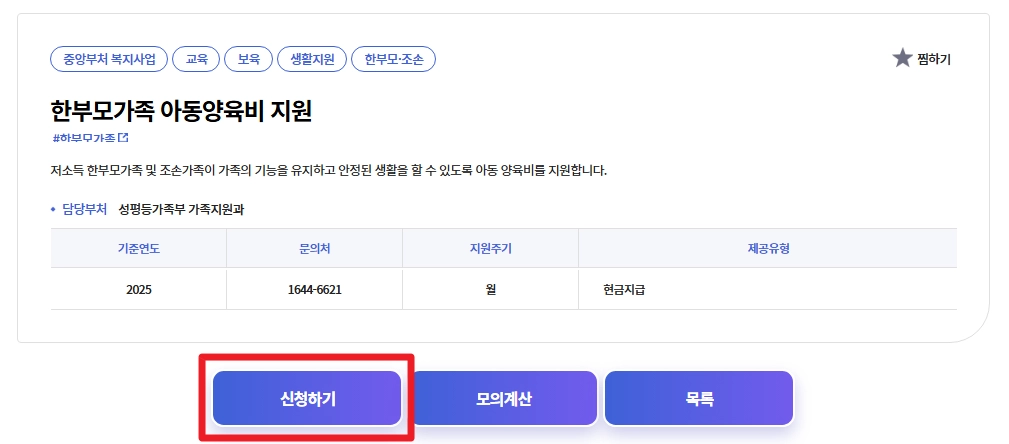 한부모가족 아동양육비 지원조건 확인
