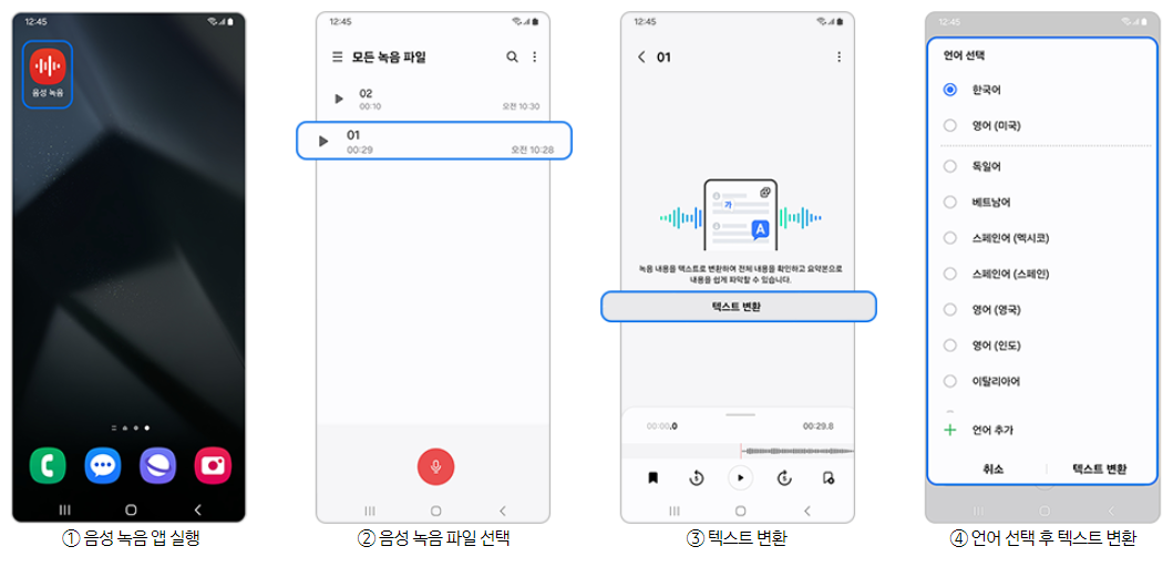 갤럭시-S24-음성-파일-텍스트-변환-무료-요약