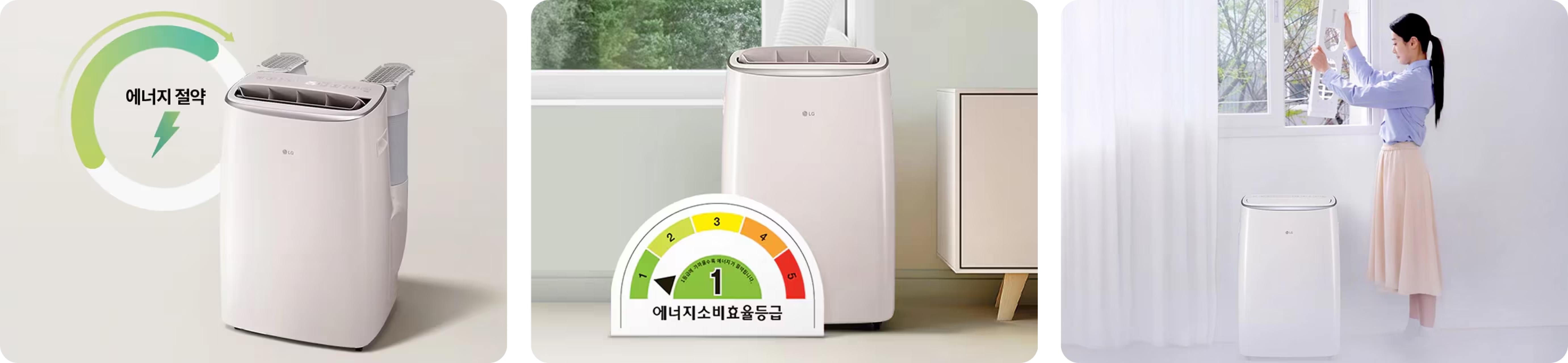 에너지 절약 아이콘과 LG 이동식 에어컨 전면 모습 / 1등급 에너지소비효율 표시와 창문 배기 호스로 연결된 LG 이동식 에어컨 / 1등급 에너지소비효율 등급 표시와 LG 이동식 에어컨과 배기 키트를 설치하는 여성