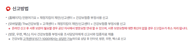 모바일 건강보험증 발급 방법 부정 사용5