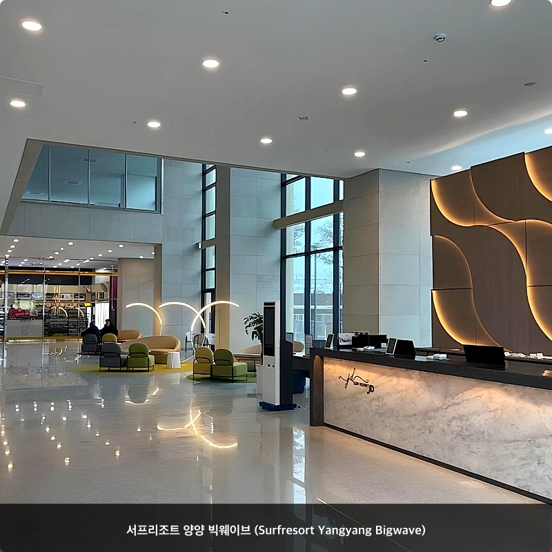 서프리조트 양양 빅웨이브 (Surfresort Yangyang Bigwave)_3