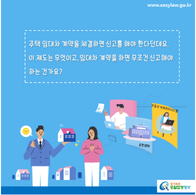 전월세신고방법, 전월세 신고제 확정일자 따라하기