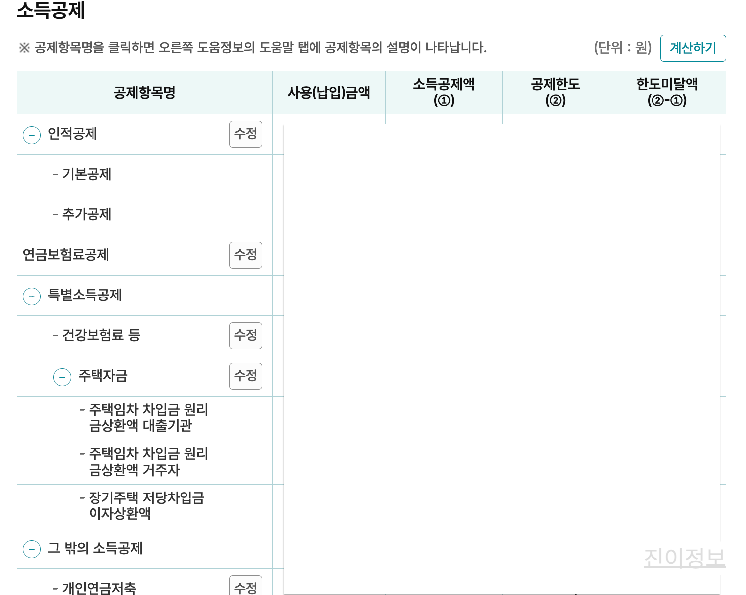 2025 연말정산 미리보기 홈텍스 환급금 조회