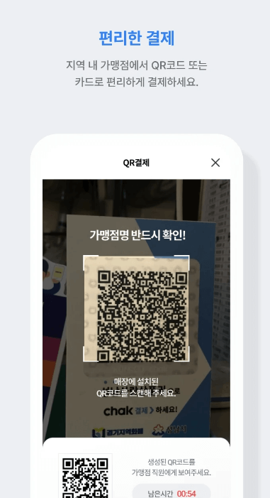 시흥시 성남시 지역화페 착 홈페이지&amp;#44; 앱 다운로드